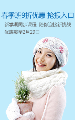 高中春季班上线首页推荐